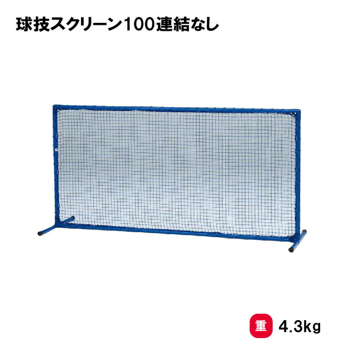 楽天市場】野球 外野フェンス 防球ネット 簡易仕切りネット 学校 施設 部活 三和体育 SANWA TAIKU 外野フェンスネット  高さ120ｃｍ／幅20ｍ S-7808 : 喜共屋ギルド