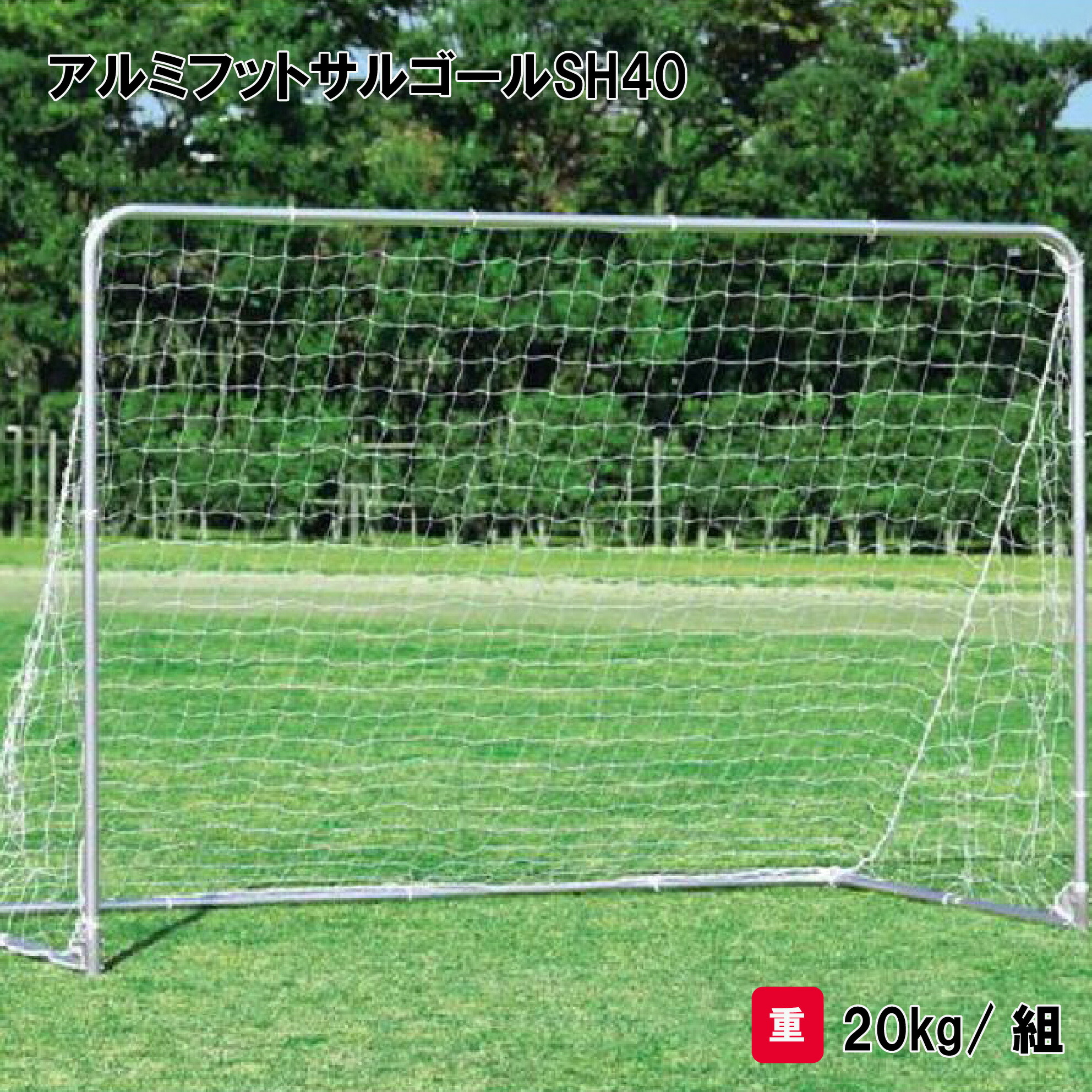 100％の保証 楽天市場】フットサル 部活 学校 2台1組 ネット付 ゴール その他