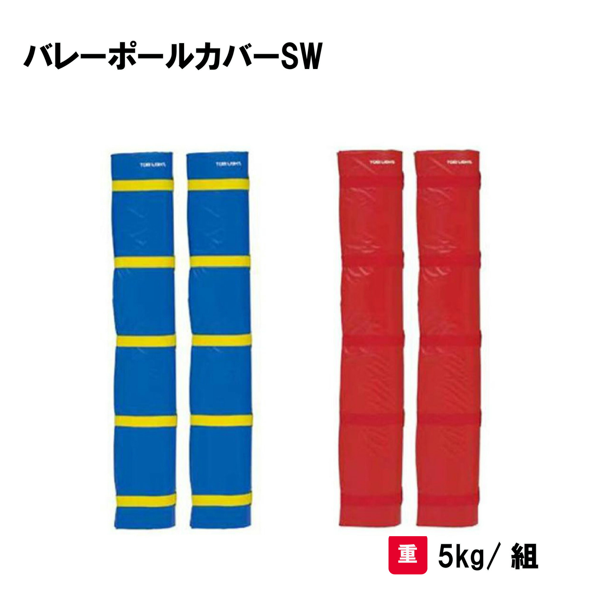 楽天市場】【個人宅配送不可】送料無料 トーエイライト バレーボール用