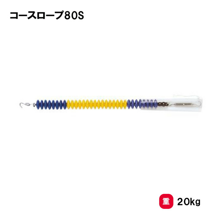 TOEI LIGHT・トーエイライト コースロープ　P50L　25mセット　B-2640B（B2640B）   プール ジスタス XYSTUS 楽天市場】トーエイライト コースロープP50L プール 水泳 25m用