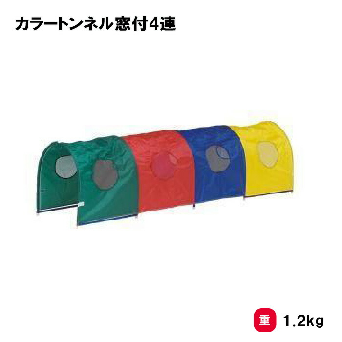 楽天市場】トーエイライト カラートンネル5連 運動会 イベント 体