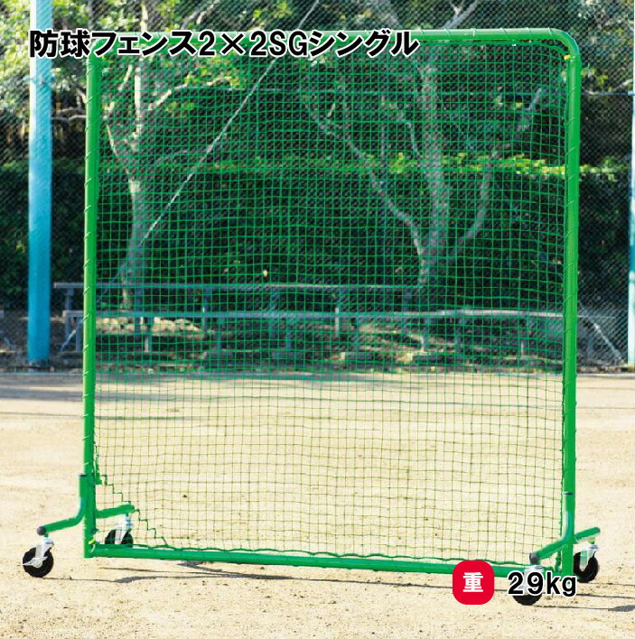 楽天市場】トーエイライト 防球フェンス3×3SGシングル 防球ネット 野球
