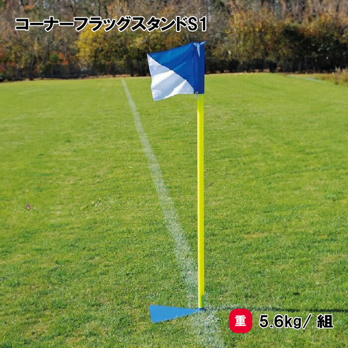 モルテン molten オプションパーツ コーナーフラッグ CFDXシリーズ用 交換用ポール サッカー アクセサリー CFDXP 楽天市場】モルテン molten オプションパーツ コーナーフラッグ CFDX