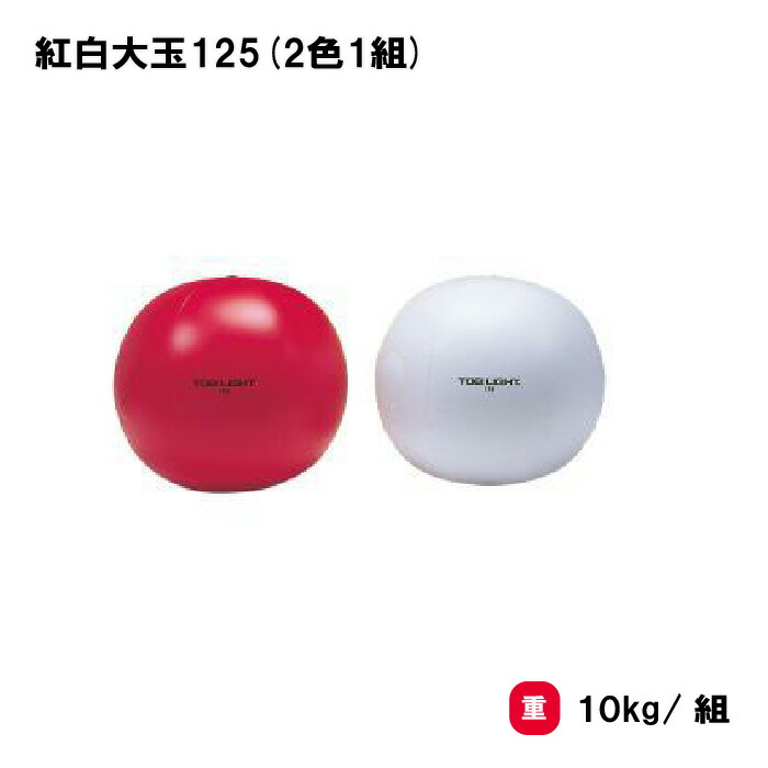 楽天市場】【TOEI LIGHT・トーエイライト】紅白大玉100 B-3125（B3125