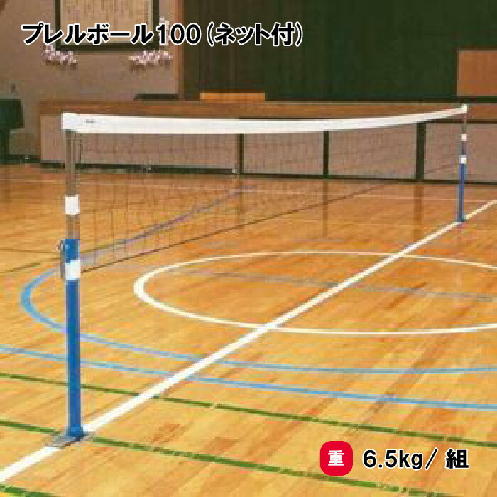 トーエイライト プレルボール100(ネット付) レクリエーション ネット型ゲーム 学習指導 学校 授業 イベント TOEILIGHT B5971 個人宅配送不可｜喜共屋ギルド