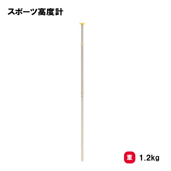 [TOEI(トーエイ) オールスポーツ設備・備品 ][送料別途]バドミントンサービス高度計測器 2台1組 B-2818 楽天市場】[送料別途]バドミントンサービス高度計測器 2台1組 B-2818