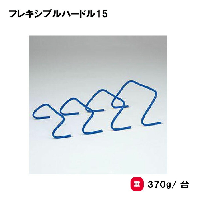 トーエイライト TOEI LIGHT ステップハードルST25 陸上キグ (G1056) TOEI LIGHT・トーエイライトフレキシブルハードル25 G