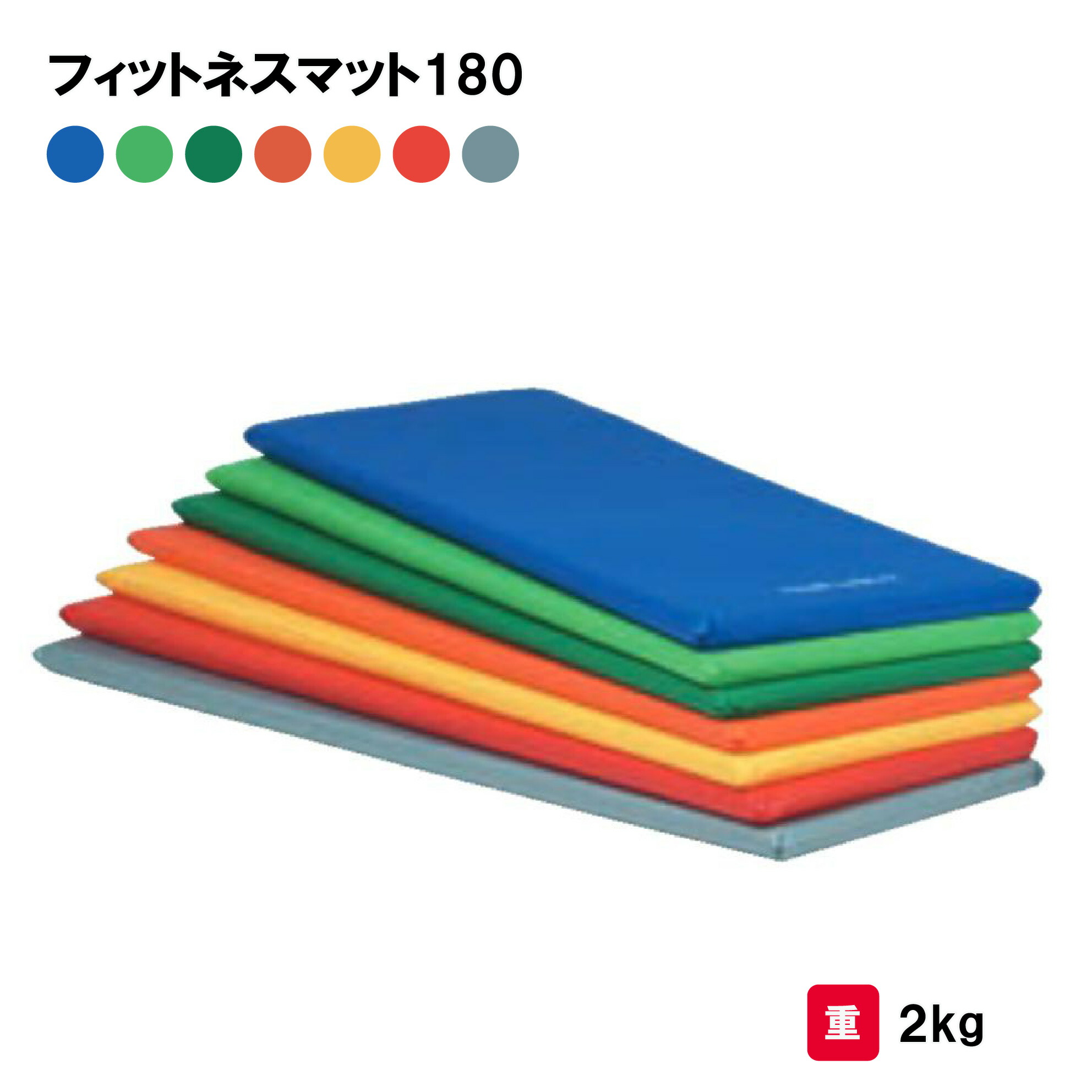 (4枚)フィットネスマット180【TOEI LIGHT】 楽天市場】トーエイライト フィットネスマットM180 カラーマット