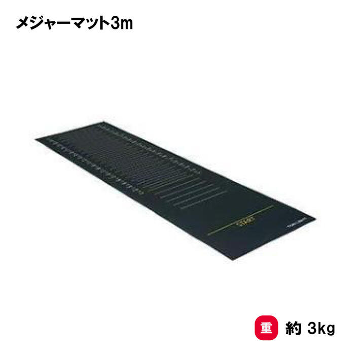 メジャーマット 3m F452   立ち幅跳び用メジャーシート 学校体育用計測機器 中條 楽天市場】【FLAP】メジャーマット 3m F452 立ち幅跳び用メジャー