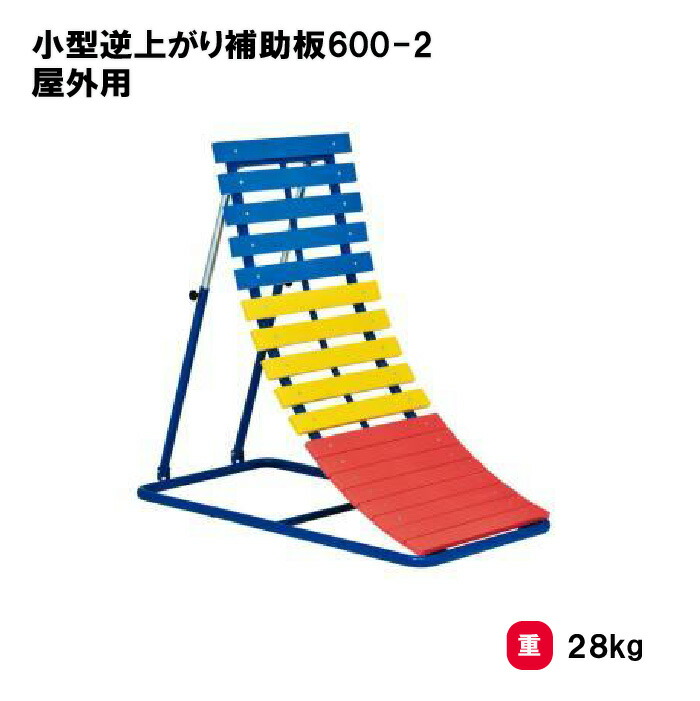 楽天市場】【法人限定】逆上がり補助板ワイド600-A 逆上がり補助器 逆