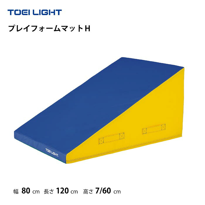 (個人宅配送不可)トーエイライト プレイフォームマットH体つくり 表現運動 ステップ運動 遊具 体操 幼稚園 保育園 施設 TOEILIGHT T-1664