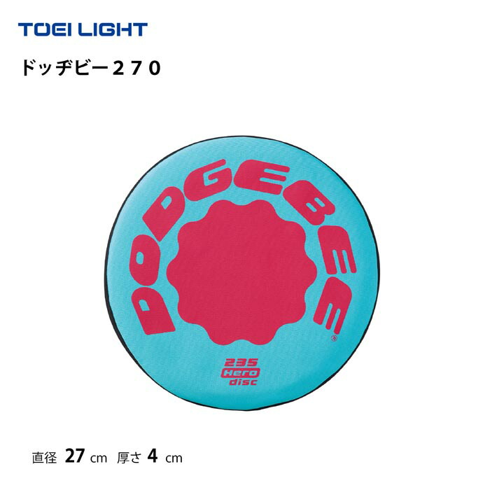 トーエイライト ドッヂビー２７０ TOEILIGHT （１０枚セット） U7067