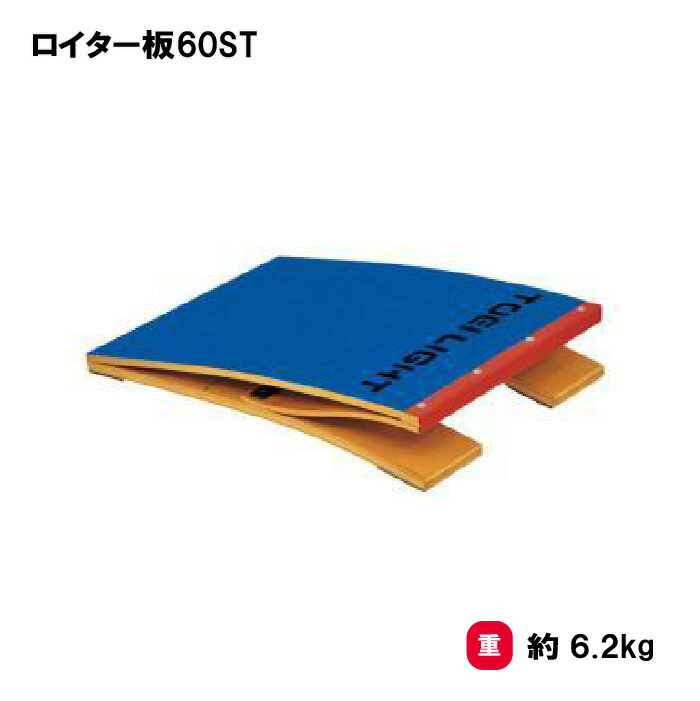 楽天市場】サンワタイイク ロイター板 体操 跳び箱 とび箱 跳箱 幼稚園