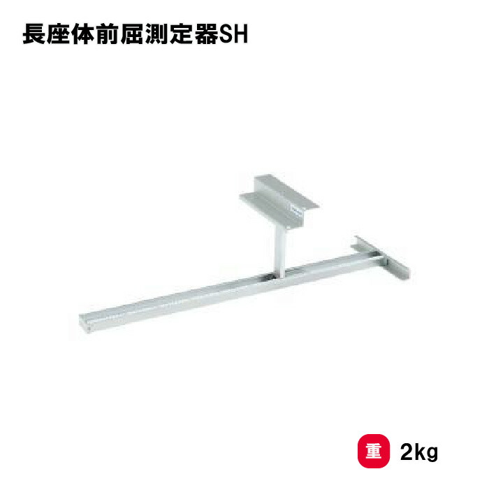 楽天市場】soldout 【法人限定】長座体前屈測定器 デジタル表示 測定