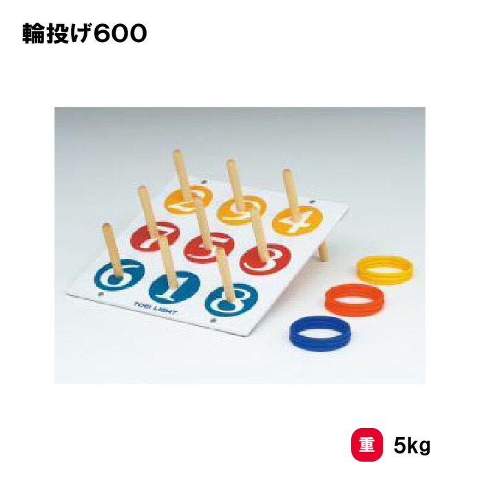 楽天市場】送料無料 ソフトバー輪投げ600 簡単組立 トーエイライト