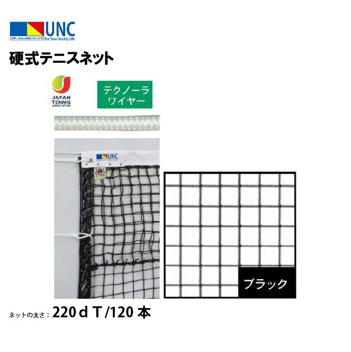 楽天市場】【法人限定】ウザワネット テニスワイヤー 硬式