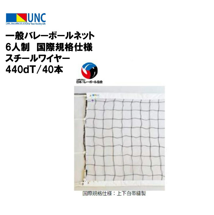 楽天市場】トーエイライト 6人制バレーボールネット 上部コーナー加工