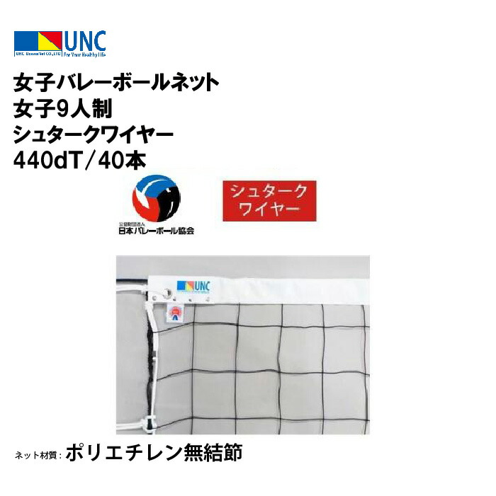 カネヤバレーボールネット　男子9人制未使用品 楽天市場】男子9人制バレーボールネット スチールワイヤー 日本