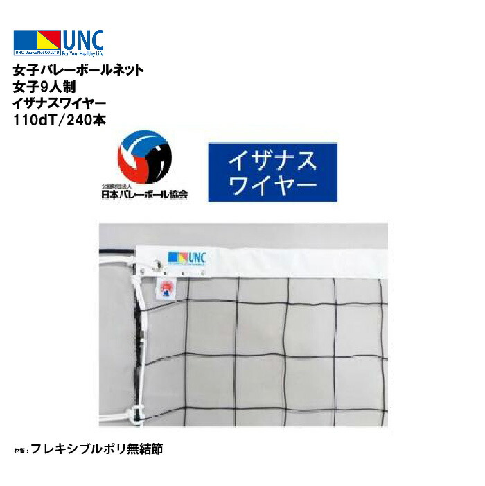 バレーボール ネット 9人制　スチールワイヤー 楽天市場】男子9人制バレーボールネット スチールワイヤー 日本