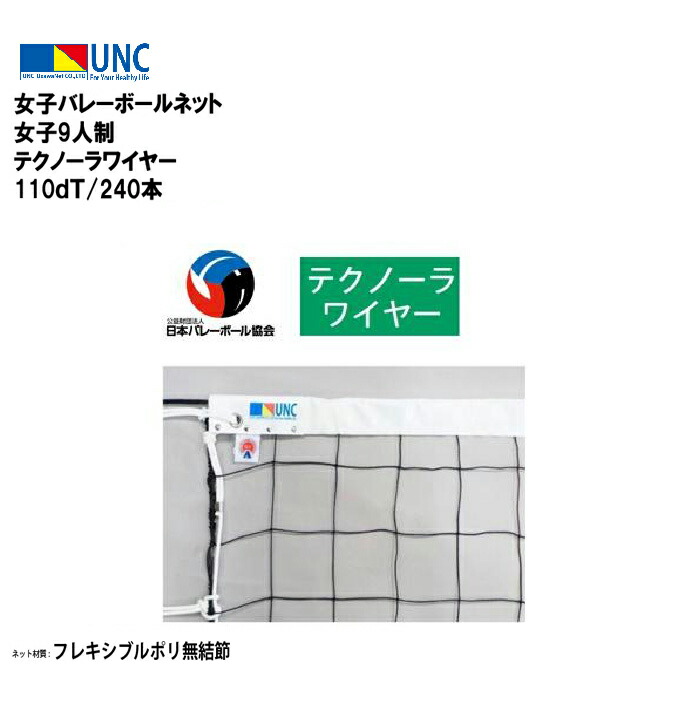 お盆セール‼️【一回のみ使用の美品】バレーボールネット 女子9人制 お盆セール‼️【一回のみ使用の美品】バレーボールネット 女子9