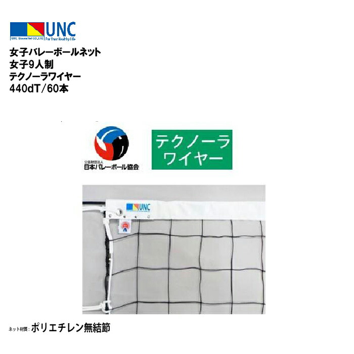 楽天市場】ウザワネット 女子バレーボールネット 女子9人制