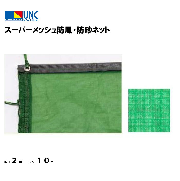 楽天市場】スーパーメッシュ防風防砂ネット 高さ2m×幅10m 鬼ハトメ