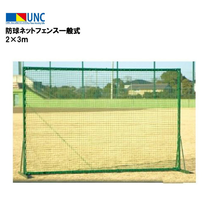 防球ネット ③ 90-103_1.jpg