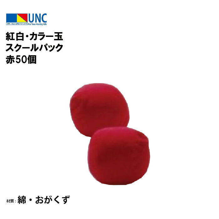 紅白玉入れ　室内用　玉は紅白それぞれ30個　収納バスケットセット 紅白玉入れ 室内用 玉は紅白それぞれ30個 収納バスケットセット