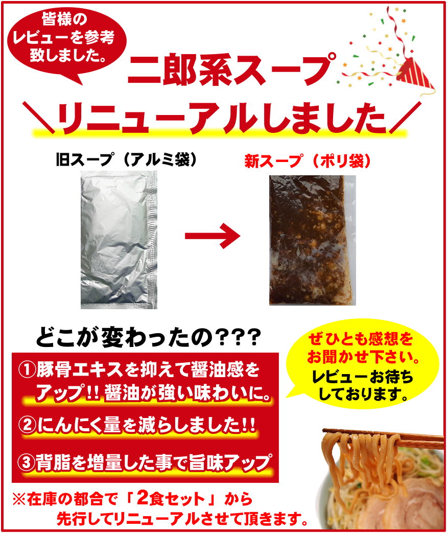 市場 ついに単品スープ販売 濃厚がっつり醤油味 解禁 ≪二郎系 ラーメンスープ１袋≫