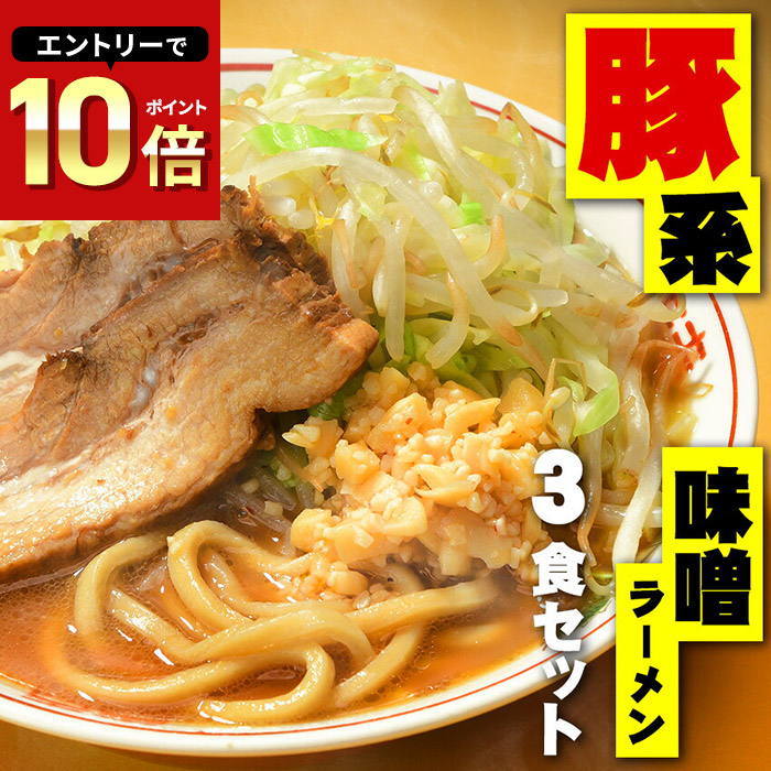 楽天市場】送料無料 二郎系ラーメン メール便 まずはお試し
