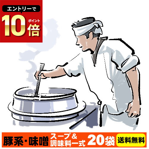 送料無料 二郎系 ラーメンスープ 小袋 お得セット★ 濃厚にんにく味噌味！ ≪豚系・味噌 ラーメンスープ＆調味料×各２０袋≫ 二郎系インスパイア 次郎系 ラーメン