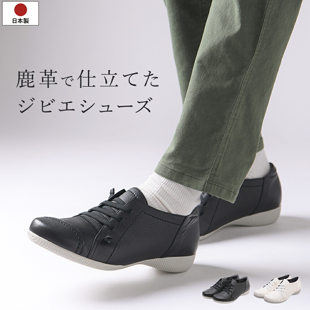 スニーカー レディース 本革 レザー 鹿革 歩きやすい 痛くない 柔らかい 脱げない 疲れない 軽量 軽い おしゃれ かわいい 靴 日本製 国産 通勤 仕事用 黒 ブラック 白 ホワイト｜レディース靴の店 shop kilakila