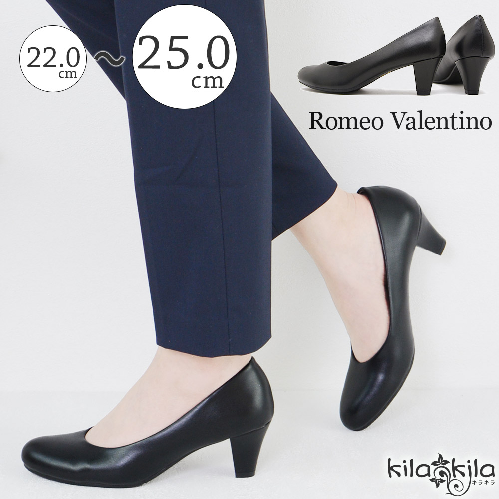 楽天市場 今だけクーポン利用で10 Off フォーマルパンプス ロメオバレンチノ Romeo Valentino 5 5cmヒール 痛くない レディース ブラック フォーマル 大きいサイズ 黒 冠婚葬祭 就活 通勤 シンプル レディース靴 レディース靴の店 Shop Kilakila
