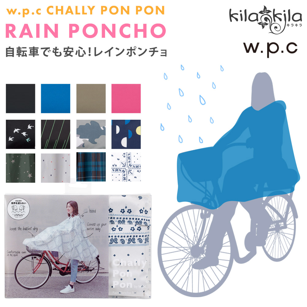 楽天市場 チャリーポンポン W P C レインポンチョ レインコート 自転車 撥水 アウトドア 雨 雨具 雑貨 レディース レディース靴の店 Shop Kilakila