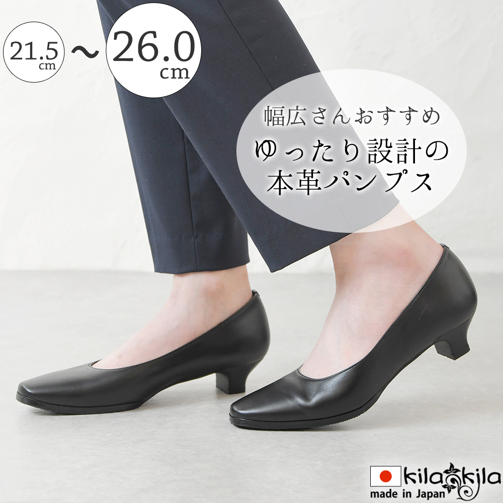【SALE】 パンプス 幅広 3E フラットシューズ ローヒール ぺたんこ 3cmヒール 3センチヒール 5cmヒール 5センチヒール スクエアトゥ 痛くない 柔らかい 長時間 疲れない 歩きやすい 走れる きれいめ 靴 日本製 大きいサイズ 軽量 黒 ブラック 仕事用 立ち仕事|レディース靴の店 shop kilakila