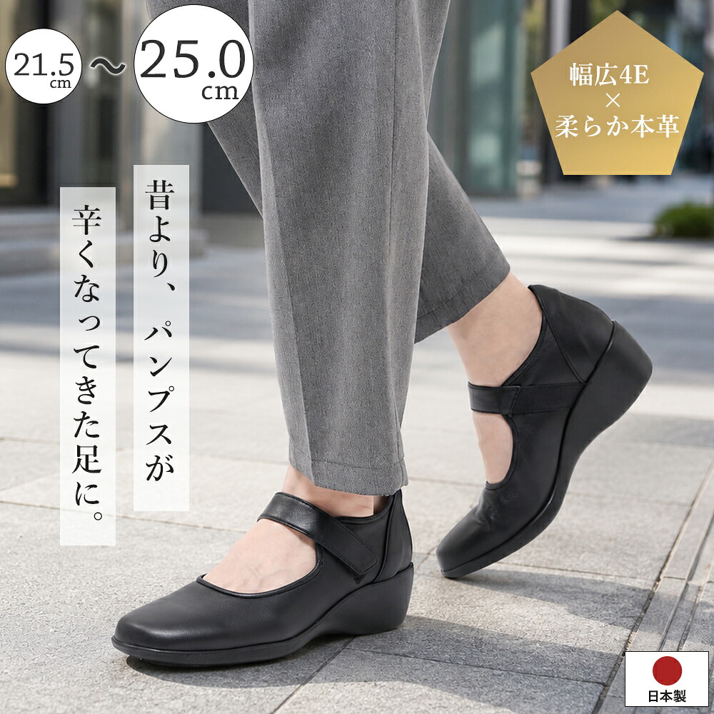【SALE】 パンプス 本革 幅広 外反母趾 4E 柔らかい ローヒール 痛くない 歩きやすい 走れる フォーマル スーツ 仕事 通勤 オフィス 冠婚葬祭 大きいサイズ 黒 ブラック おしゃれ 可愛い レザー ウェッジソール ストラップ スクエアトゥ コンフォート 日本製｜レディース靴の店 shop kilakila 9,216円