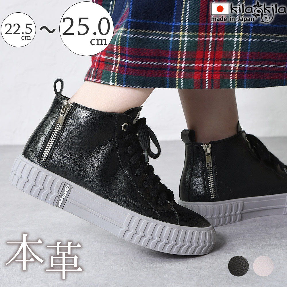 本革 スニーカー レディース 日本製 厚底 バックジップ ハイカット おしゃれ レザー 歩きやすい 黒 ブラック 痛くない レースアップ オールシーズン かわいい 靴