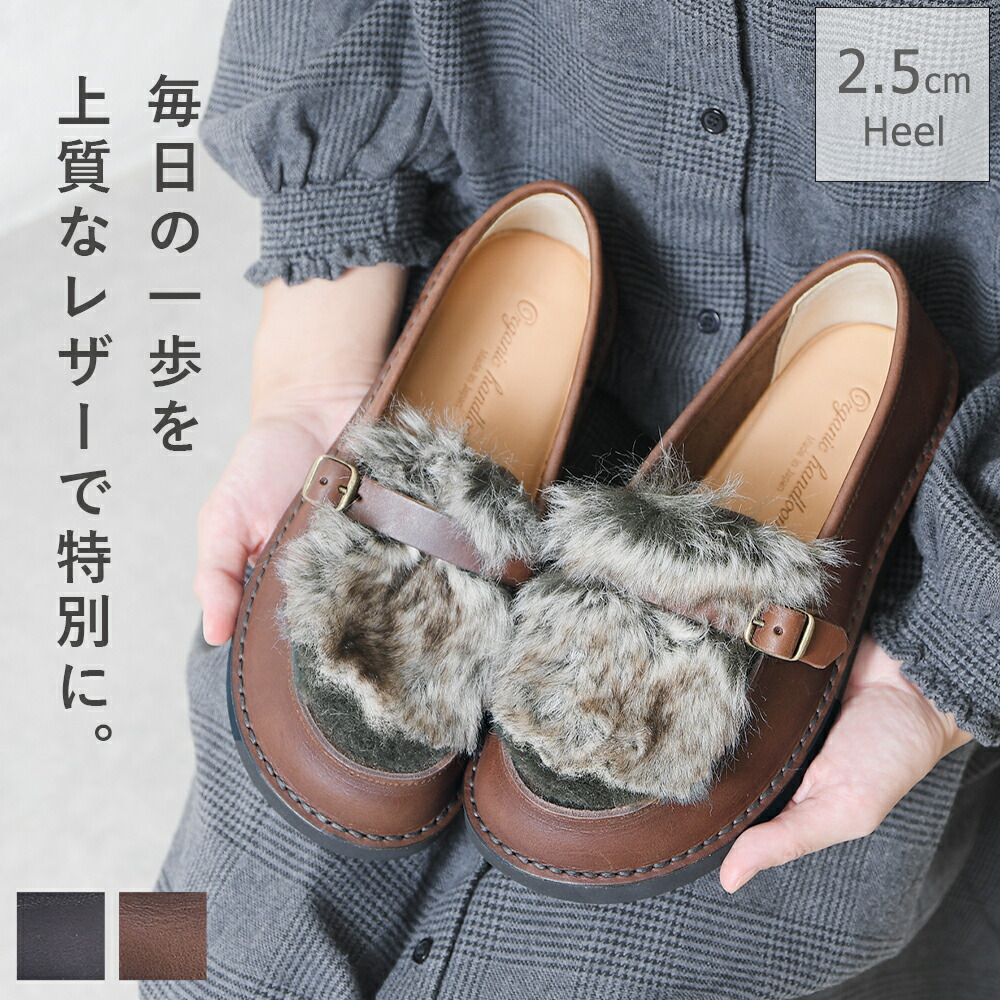 本革 シューズ レディース レザー 牛革 レザーシューズ ローファー ファー 日本製 国産 大きいサイズ 25cm ローヒール ぺたんこ フラット 歩きやすい 履きやすい おしゃれ 秋 冬