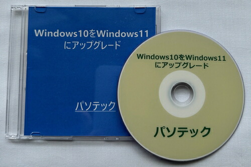 ウィンドウズ 10 アップグレード dvd