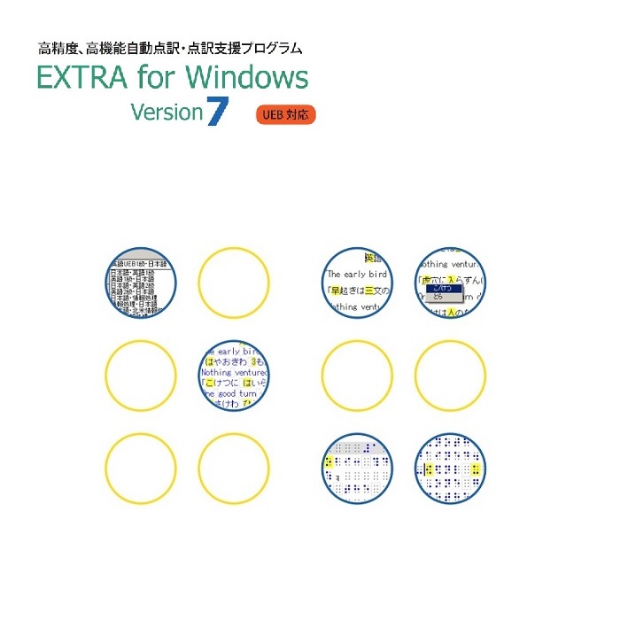 EXTRA for Windows Version7 (目あたらしい版)