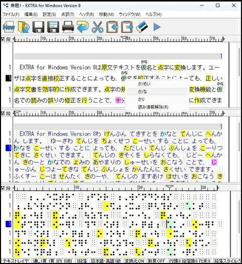 EXTRA for Windows Version8（6からのバージョンアップ）