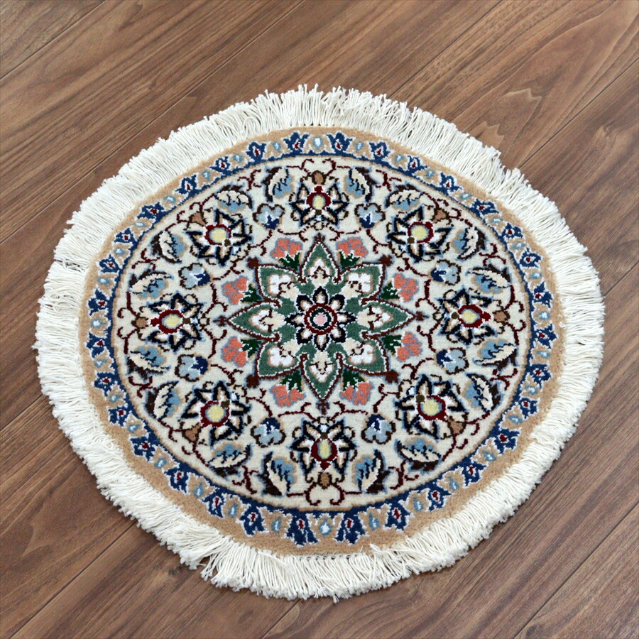 【15%OFFクーポン対象】ペルシャ絨毯 ナイン 円形 直径45cm Nain 9La/アイボリー 14,630円
