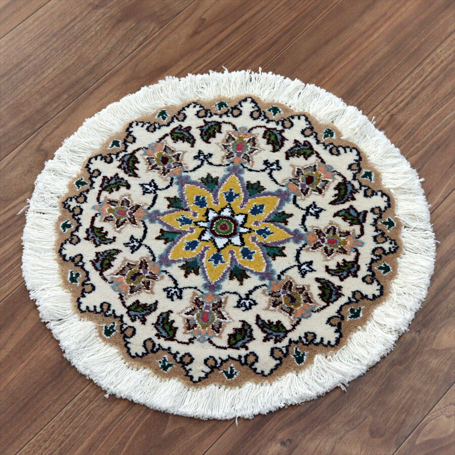 【15%OFFクーポン対象】ペルシャ絨毯 ナイン 円形 直径42cm Nain 9La/アイボリー