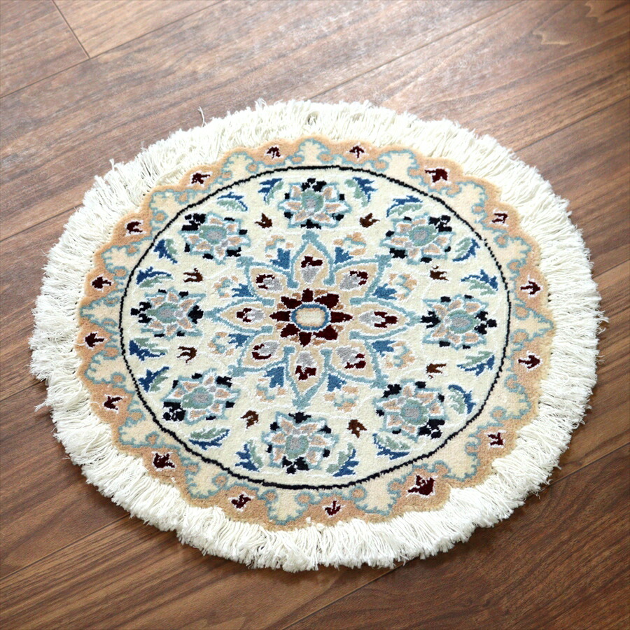 【15%OFFクーポン対象】ペルシャ絨毯 ナイン 円形 直径42cm Nain 9La/アイボリー