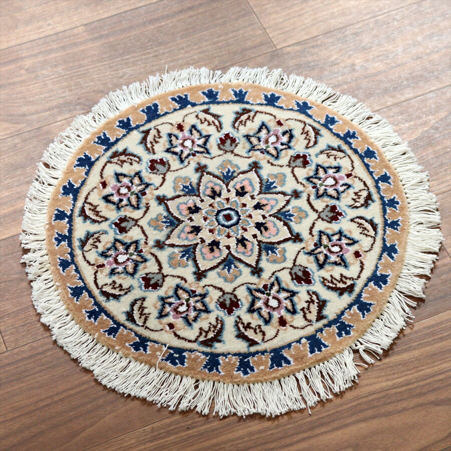 【15%OFFクーポン対象】ペルシャ絨毯 ナイン 円形 直径44cm Nain 9La/アイボリー