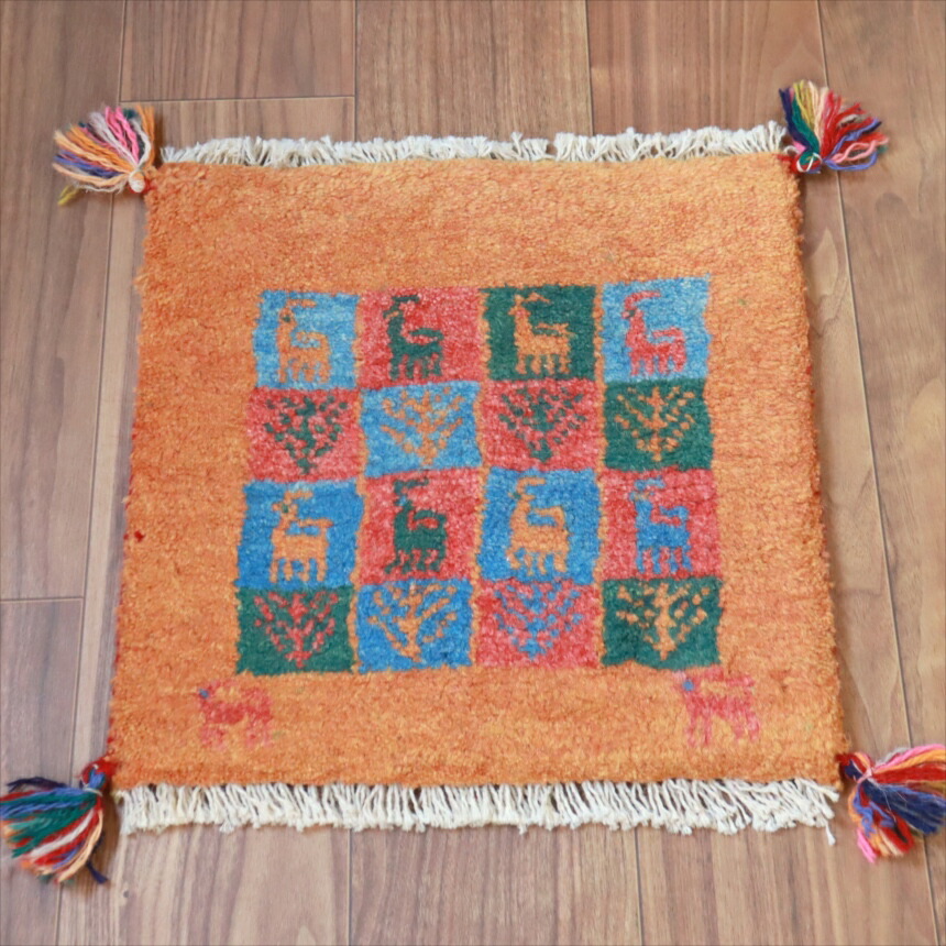 【15%OFFクーポン対象】ギャッベ イラン産手織り 座布団サイズ 40×40cm オレンジ