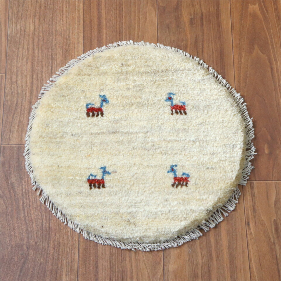 【15%OFFクーポン対象】ギャッベ　円形座布団サイズ φ40cm ナチュラルアイボリー ベージュ