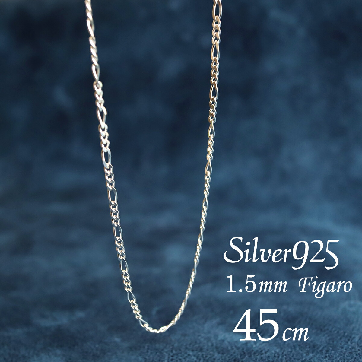 楽天市場】シルバー925ネックレスチェーン65cm ロープチェーン1.4mm/古