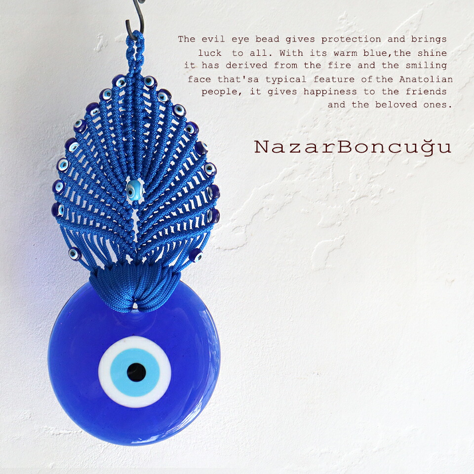 楽天市場】青い目玉のお守り Nazar Boncug ナザルボンジュウ9cm組み紐