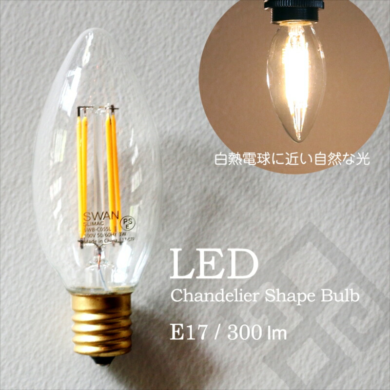 楽天市場】スワン電器 LED電球 スワンバルブ ディマーミニクリプトンクリア 25W相当(220lm) フィラメント型ミニクリプトン球 口金E17 電球色(2700k) : ガラタバザール(キリム&雑貨) 楽天市場】スワン電器 LED電球 スワンバルブ ディマーミニクリプトンクリア 25W相当(220lm) フィラメント型ミニクリプトン球 口金E17 電球色(2700k) : ガラタバザール(キリム&雑貨)